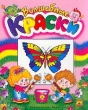 Корзина Раскраска Серия: Волшебные краски инфо 1159n.