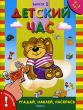 Детский час Угадай, наклей, раскрась Книжка с наклейками для детей 4-5 лет Выпуск 2 Серия: Для самых маленьких Книжки с наклейками инфо 1196n.