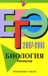 ЕГЭ 2007-2008 Биология Репетитор Серия: ЕГЭ Репетитор инфо 1505n.