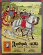 Дневник пажа Записки Тобиаса Бургесса Издательство: Азбука-классика, 2006 г Твердый переплет, 64 стр ISBN 5-352-01844-Х Тираж: 15000 экз инфо 1623n.