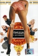 Пицца с доставкой Формат: DVD (PAL) (Keep case) Дистрибьютор: Бизнес Арт Региональный код: 0 (All) Звуковые дорожки: Русский Закадровый перевод Dolby Surround 5 1 Английский Dolby Surround 5 1 инфо 1677n.