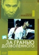 Коллекция Такаси Миике: За гранью дозволенного Серия: Другое кино инфо 1704n.