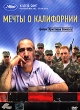Мечты о Калифорнии Формат: DVD (PAL) (Картонный бокс) Дистрибьютор: Кармен Видео Региональный код: 5 Количество слоев: DVD-9 (2 слоя) Субтитры: Русский Звуковые дорожки: Русский Закадровый перевод Dolby Digital инфо 1723n.