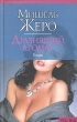 Дразнящий аромат Серия: City Style инфо 1800n.