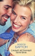 Самый желанный мужчина Формат: VHS Дистрибьютор: Сезам Видео Русский Лицензионные товары Характеристики видеоносителей 1994 г , 90 мин , Германия Neue Constantin Film, Olga Film Художественный кинофильм инфо 1944n.