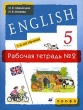 Новый курс английского языка для российских школ 1-й год обучения 5 класс Рабочая тетрадь №2 Издательство: Дрофа, 2006 г Мягкая обложка, 96 стр ISBN 5-7107-9012-5, 5-358-00109-3 Тираж: 20000 экз Формат: 70x90/16 (~170х215 мм) инфо 2096n.