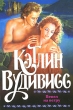 Пепел на ветру Издательства: АСТ, АСТ Москва, Хранитель, Харвест, 2007 г Мягкая обложка, 608 стр ISBN 978-5-17-027551-9, 978-5-9713-5007-1, 978-5-9762-2831-3, 978-985-16-1181-8 Тираж: 5000 экз Формат: 76x108/32 (~135x205 мм) инфо 2119n.