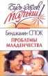 Проблемы младенчества Серия: Будь здоров, малыш! инфо 2203n.