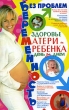 Беременность без проблем Серия: Энциклопедии для всех инфо 2234n.