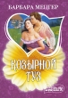 Козырной туз Серия: Новый русский детектив инфо 2249n.