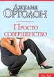 Просто совершенство Серия: City Style инфо 2288n.