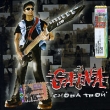 GAiNA Снова твой Формат: Audio CD (Jewel Case) Дистрибьюторы: Пролог-Мьюзик, RDM Лицензионные товары Характеристики аудионосителей 2006 г Альбом инфо 2297n.