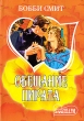 Обещание пирата Серия: Мини-шарм инфо 2354n.