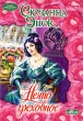 Нечто греховное Серия: Очарование инфо 2376n.