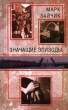Значащие эпизоды Авторский сборник Издательство: Текст, 2005 г Твердый переплет, 224 стр ISBN 5-7516-0505-5 Тираж: 1500 экз Формат: 84x108/32 (~130х205 мм) инфо 2417n.