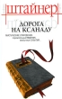Дорога на Ксанаду Издательства: АСТ, АСТ Москва, Хранитель, Харвест, 2007 г Твердый переплет, 288 стр ISBN 5-17-037449-6, 5-9713-3660-6, 5-9762-0424-4, 978-985-13-9035 Тираж: 3000 экз Формат: 84x108/32 (~130х205 мм) инфо 2449n.