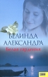 Белая гардения Издательство: Книжный клуб "Клуб семейного досуга" Харьков, 2008 г Интегральный переплет, 528 стр ISBN 978-5-9910-0213-4, 978-966-343-771-2, 978-0-7322-7627-0 инфо 2495n.