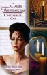 Святочный сон Серия: Русский романс инфо 2560n.