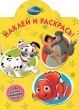 Герои Диснея Наклей и раскрась! Серия: Наклей и раскрась! инфо 2573n.
