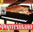 Фортепиано Серия: Инструменты классической музыки инфо 7853e.