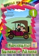 Каникулы Болека и Лелека 1 Формат: VHS Дистрибьютор: Твик-Лирек Лицензионные товары Характеристики видеоносителей 1972 г , 82 мин , Польша Bielsko-Biala Мультипликационный сериал инфо 7943e.