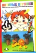Нитяные игрушки Издательство: Детство-Пресс, 2006 г Мягкая обложка, 56 стр ISBN 5-89814-275-4 Тираж: 3000 экз Формат: 60x90/16 (~145х217 мм) инфо 7952e.