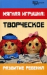 Мягкая игрушка Творческое развитие ребенка Серия: Город мастеров инфо 8039e.