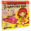 Настольная игра 3D "Царство фей" (закладка для книги, миниоткрытка, прилипалка) инфо 8046e.