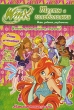 Winx Тесты и головоломки №8 Серия: Winx Club инфо 8291e.