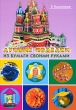 Лучшие поделки из бумаги своими руками Серия: Красивые вещи своими руками инфо 8401e.