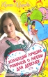 Коллекция лучших романов о любви для девочек Серия: Большая книга романов о любви для девочек инфо 8542e.