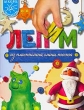 Лепим из пластилина, глины, теста Серия: Школа творчества инфо 8548e.