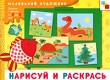 Планета насекомых Серия: Маленький художник инфо 8598e.