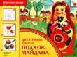 Цветочные узоры Полхов-Майдана Серия: Искусство - детям инфо 8658e.