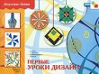 Разноцветные узоры Серия: Искусство - детям инфо 8673e.
