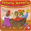 Тренти-бренти Издательство: Лабиринт Пресс, 2009 г Твердый переплет, 8 стр ISBN 978-5-9287-1799-5 Цветные иллюстрации инфо 8783e.