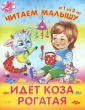 Ладушки у бабушки Серия: Читаем малышу инфо 8904e.