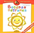 Веселая паутинка Подарок маме Серия: Волшебная мастерская инфо 8934e.