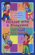 Веселые игры и праздники для детей и их родителей Издательства: Владис, Рипол Классик, 2008 г Твердый переплет, 384 стр ISBN 978-5-9567-0426-4 Тираж: 3000 экз Формат: 84x108/32 (~130х205 мм) инфо 9111e.