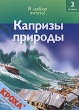 Мир насекомых Серия: Я люблю читать! инфо 9327e.