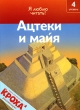 Чудеса архитектуры Издательство: БММ, 2004 г Суперобложка, 320 стр ISBN 5-88353-215-2, 88-540-0172-4 Тираж: 5000 экз инфо 9336e.