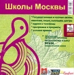 Школы Москвы Справочник + Обучающая программа-тренажер по русскому языку "Фраза" звуковая карта; CD-ROM; клавиатура; мышь инфо 3841f.