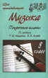 Музыка 8 класс Поурочные планы Серия: Для преподавателей инфо 3967f.