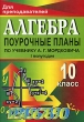 Алгебра и начала анализа 10 класс Поурочные планы 1 полугодие Серия: Для преподавателей инфо 3986f.