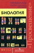 Биология 10-11 классы Программа Серия: Программы общеобразовательных учреждений инфо 4018f.