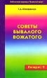 Советы бывалого вожатого Кипарис - 9 Серия: Библиотека журнала "Вожатый Века" инфо 4076f.