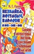 Незнайка, Хоттабыч, Карлсон и все-все-все Серия: Потехе - час инфо 4179f.