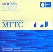 Москва 2007 Телефонный справочник МГТС Компьютерная программа CD-ROM, 2007 г Издатель: ОАО МГТС; Разработчик: ЗАО "Ситроникс Телеком Солюшнс" пластиковый Jewel case Что делать, если программа не запускается? инфо 4217f.