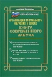 Организация профильного обучения в школе Книга современного завуча Серия: Административное управление образованием инфо 4281f.