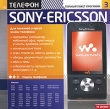 Телефон Sony Ericsson: Полный пакет программ 3 Серия: Мобильные телефоны Полный пакет программ 3 инфо 4414f.
